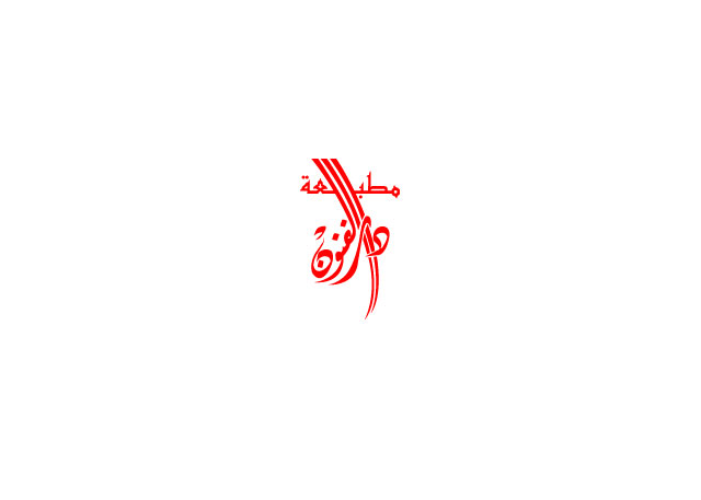 Référence client du bureau de consulting tunisie : DAR FENOUN